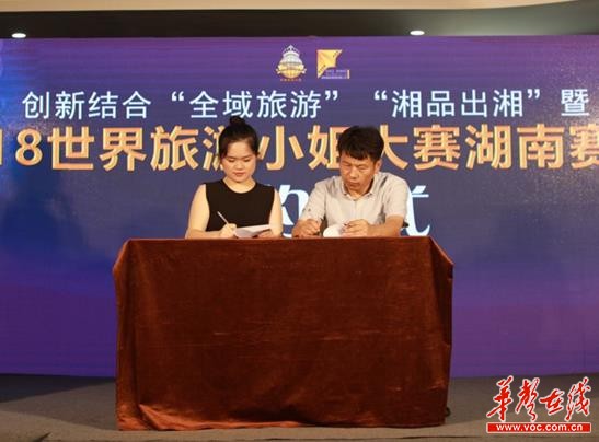 2018世界旅游小姐湖南賽區新聞發布會現場傳遞公益與愛心