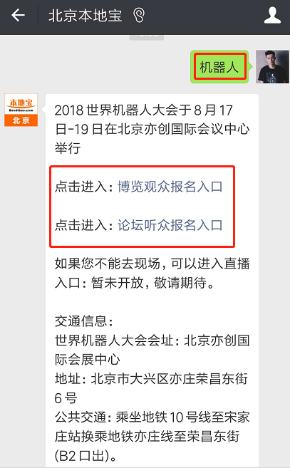 2018世界機器人大會開幕在即 新聞發(fā)布會亮相四大板塊