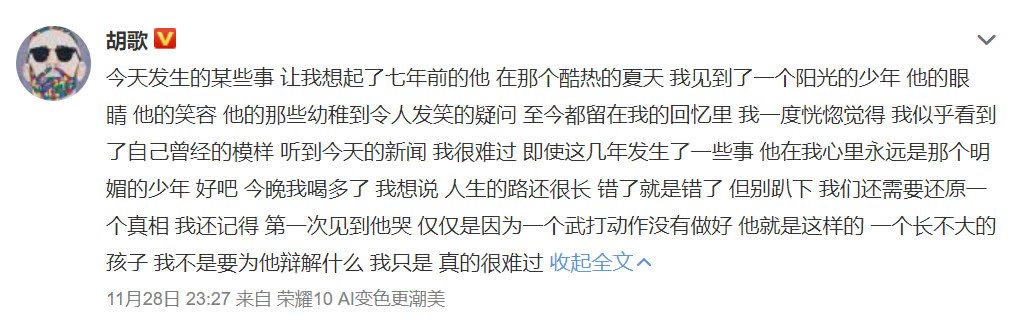 胡歌因“聲援”蔣勁夫無辜遭抹黑，蔡藝儂表示：已交給律師處理