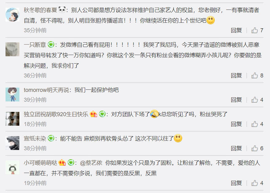 胡歌因“聲援”蔣勁夫無辜遭抹黑，蔡藝儂表示：已交給律師處理