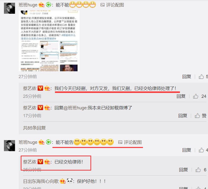 胡歌因“聲援”蔣勁夫無辜遭抹黑，蔡藝儂表示：已交給律師處理