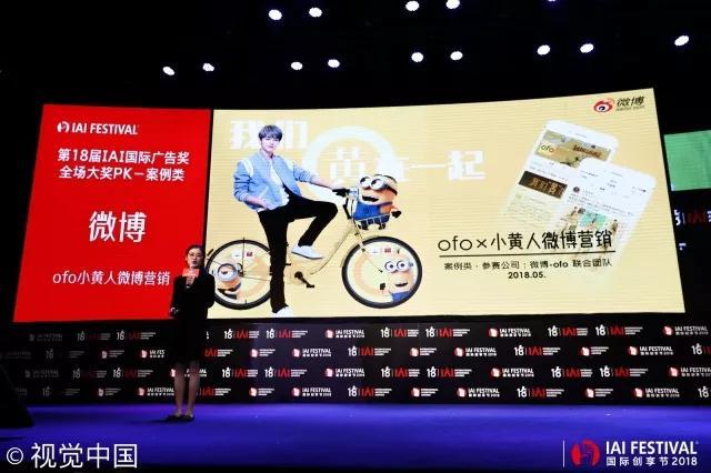 微博斬獲IAI全場大獎等12項大獎，持續釋放社會化營銷影響力