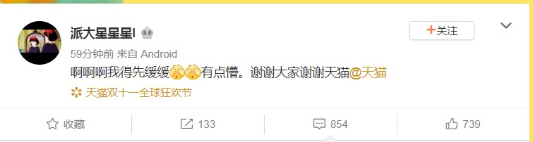 天貓雙11之子微博揭曉 “錦鯉”營銷釋放微博價值