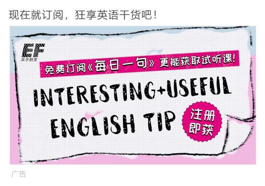 英孚教育發力內容營銷,讓流量內容成為營銷載體!