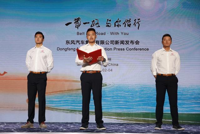 東風(fēng)公司舉辦“一帶一路·與你偕行”新聞發(fā)布會(huì)