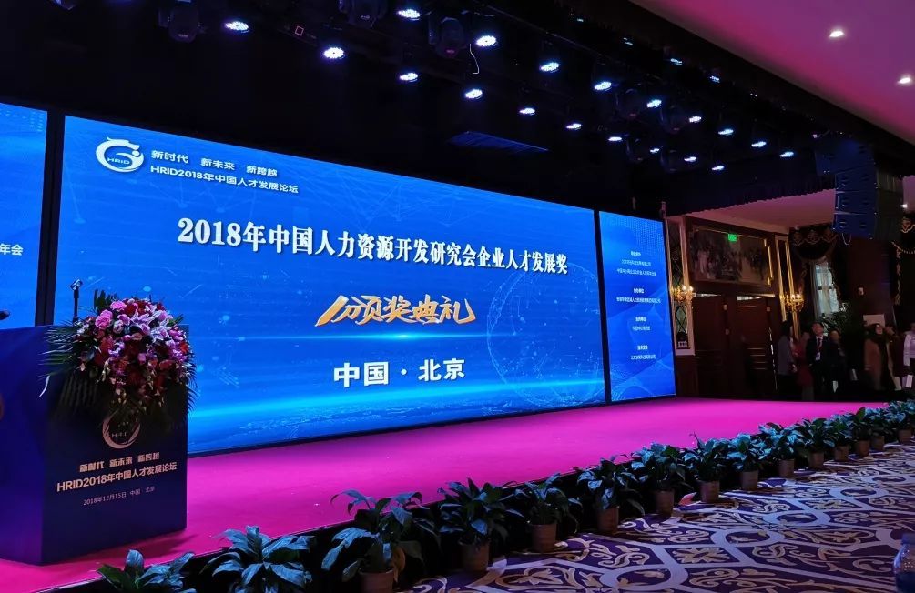 泰然榮獲“2018年中國人才發展論壇”雙項大獎