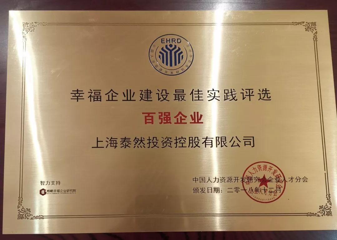 泰然榮獲“2018年中國人才發展論壇”雙項大獎