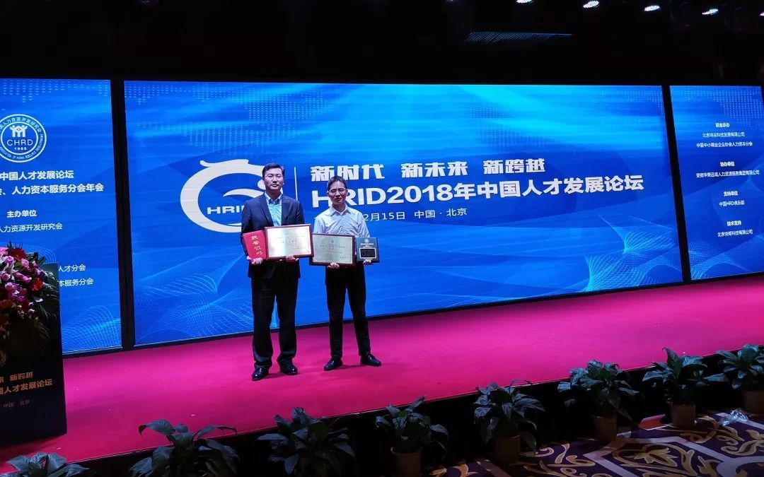 泰然榮獲“2018年中國人才發展論壇”雙項大獎