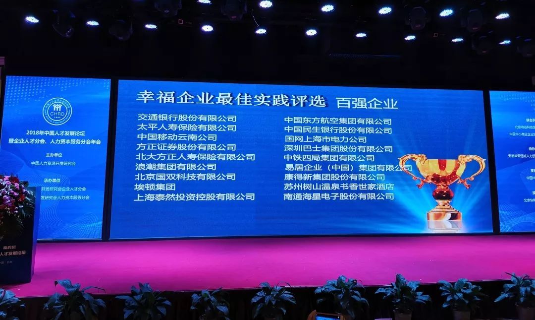 泰然榮獲“2018年中國人才發展論壇”雙項大獎