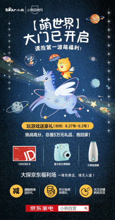 小熊京東攜手搞事,品牌營銷還能這樣搞?