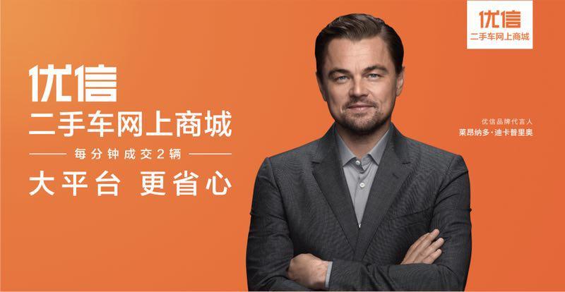 使命感驅使的強者對話 優(yōu)信簽約萊昂納多再創(chuàng)品牌營銷新高度