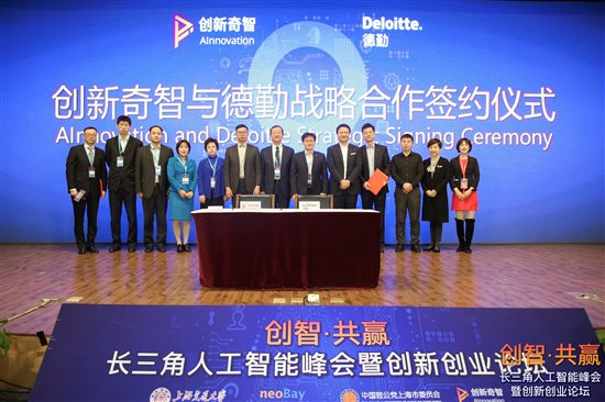 2018長三角人工智能峰會暨創新創業論壇圓滿舉辦