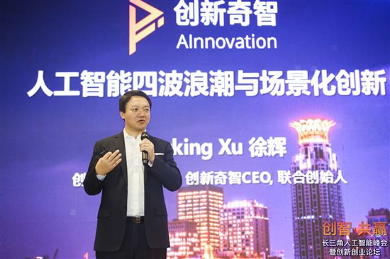 2018長三角人工智能峰會暨創新創業論壇圓滿舉辦