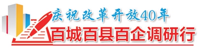 【慶祝改革開放40年 百城百縣百企調研行】克拉瑪依喚醒發展新動能