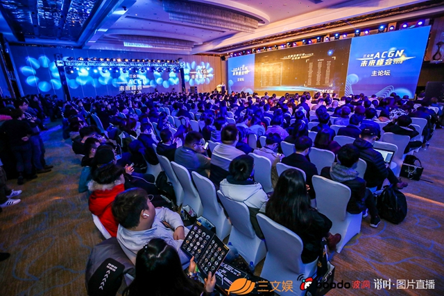 三文娛ACGN未來峰會圓滿召開，騰訊快看B站等說了這些趨勢和過冬指南