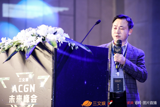 三文娛ACGN未來峰會圓滿召開，騰訊快看B站等說了這些趨勢和過冬指南