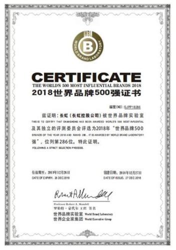 長虹蟬聯世界品牌500強 AI+體育營銷穩步提升品牌影響力