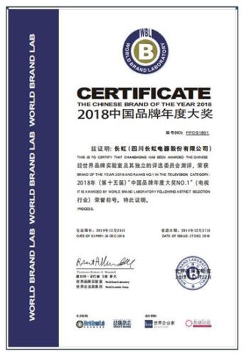 長虹蟬聯世界品牌500強 AI+體育營銷穩步提升品牌影響力