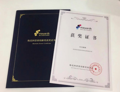 貝殼視頻紅人整合營銷獲梅花網(wǎng)營銷創(chuàng)新獎,短視頻營銷時代全面到來