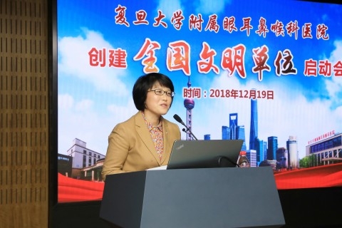 復旦附屬眼耳鼻喉科醫院合力創建全國文明單位