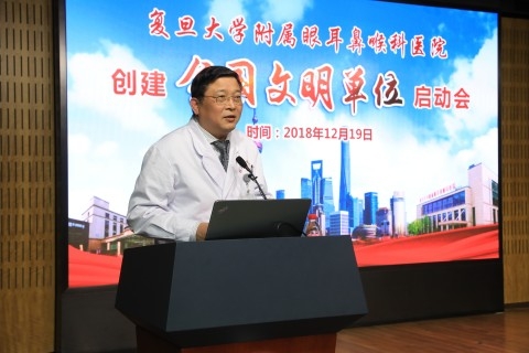 復旦附屬眼耳鼻喉科醫院合力創建全國文明單位