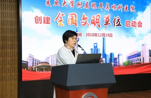 復旦附屬眼耳鼻喉科醫院合力創建全國文明單位