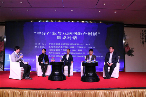 “2018牛仔產(chǎn)業(yè)與互聯(lián)網(wǎng)融合創(chuàng)新高峰論壇暨海爾COSMOPlat服裝互聯(lián)工廠啟動儀式”成功舉辦