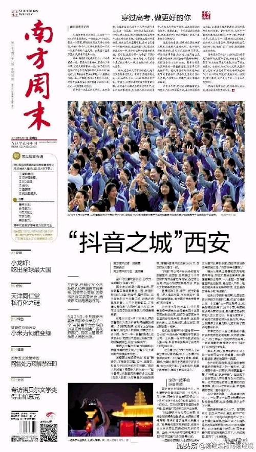 南方周末的這篇今日頭條題目是《“抖音之城”西安》,它大致描述了正熱衷城市營銷的古城西安是多么迫切而又良莠不分地?fù)肀б粋€(gè)新興APP:抖音,文中稱:“在西安,已超過70個(gè)市政府機(jī)構(gòu)開通官方抖音號(hào),西安市公安局、西安市旅游發(fā)展委員會(huì)、西安市文物局悉數(shù)在列。5月25日,中共西安市委宣傳部牽頭舉辦了一個(gè)“與抖音平臺(tái)合作的加強(qiáng)宣傳協(xié)調(diào)會(huì)”,各政府部門、各區(qū)主管宣傳負(fù)責(zé)人悉數(shù)出席”。