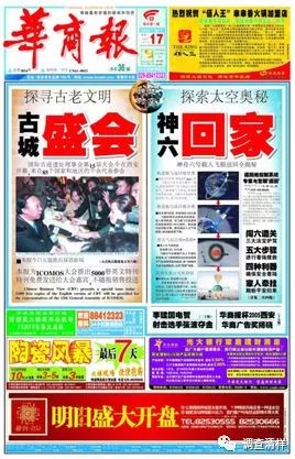 《華商報(bào)》的這次改版可謂一舉成功,改版前其發(fā)行量不足23份,負(fù)債已達(dá)上千萬元,但至2000年,其發(fā)行量已達(dá)45萬份左右,廣告營業(yè)額近兩億元,其超常規(guī)跳躍式的發(fā)展速度被業(yè)內(nèi)視為“中國報(bào)業(yè)發(fā)展史上的奇跡”。不到兩年時(shí)間,華商報(bào)便把《西安晚報(bào)》從西安報(bào)業(yè)老大位置上腠翻了下來,成為西北地區(qū)發(fā)行量最大的報(bào)紙。華商報(bào)不僅走對(duì)了路,而且運(yùn)氣好,在2001年還躲過一場生死攸關(guān)的大劫。