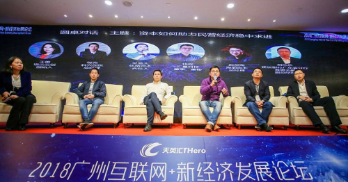 凡科網(wǎng)助力2018廣州互聯(lián)網(wǎng)+新經(jīng)濟發(fā)展論壇