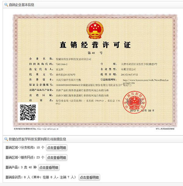 權健直銷版圖起底:在冊直銷培訓員8人,能開千人經銷商大會