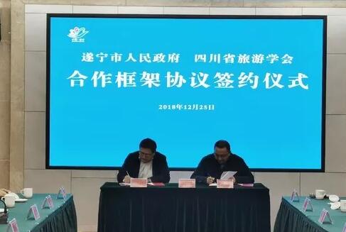 aa1.jpg 牽手省旅游學會 遂寧旅游有了“智囊團”!