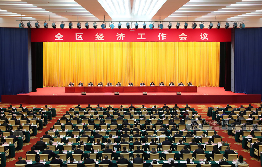 全區經濟工作會議在南寧舉行
