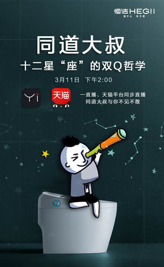 懂數字更懂消費者！恒潔斬獲《中國廣告》品牌營銷年度大獎