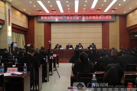 農行賀州分行召開2019年綜合營銷活動啟動會議