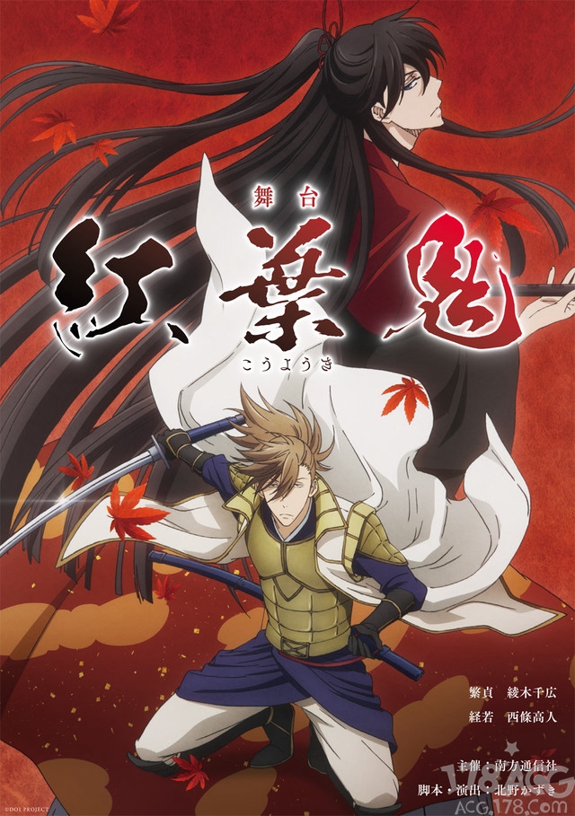 「抱男」劇中劇「紅葉鬼」2019年將舞臺劇化！漫畫單行本第六卷3月發(fā)售