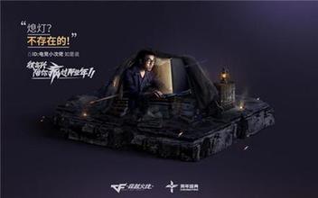 點擊圖片翻頁 多形式調(diào)動用戶情感,CF十周年火線盛典成功背后的整合營銷打法