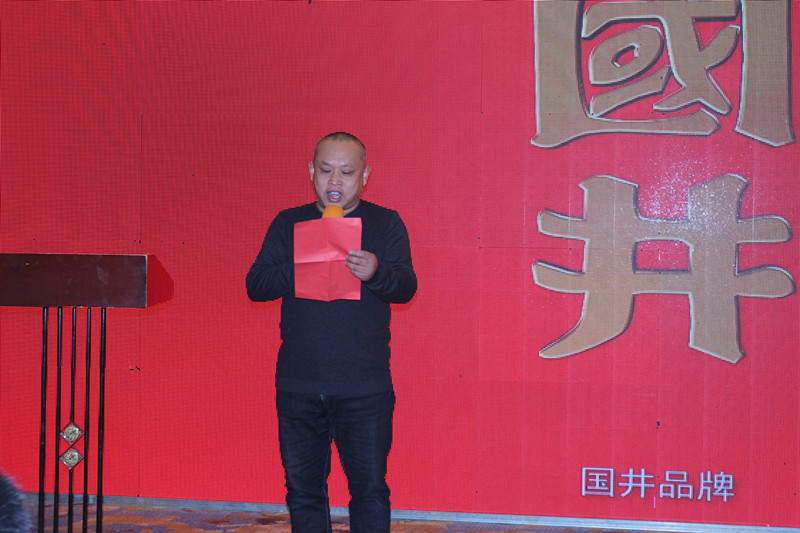 國(guó)井酒業(yè)新春答謝會(huì)在諸城密州賓館隆重舉行