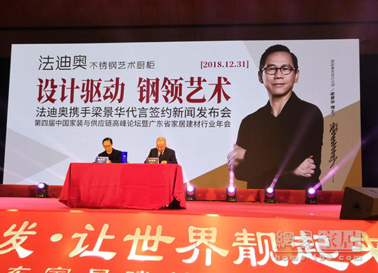 法迪奧攜手梁景華博士代言簽約新聞發布會圓滿舉行