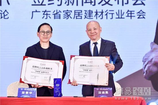 法迪奧攜手梁景華博士代言簽約新聞發布會圓滿舉行