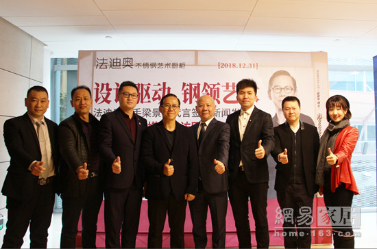 法迪奧攜手梁景華博士代言簽約新聞發布會圓滿舉行