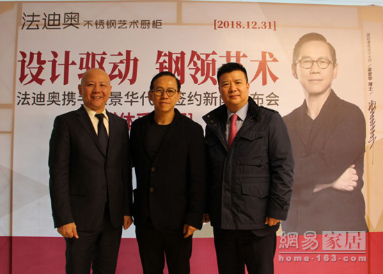 法迪奧攜手梁景華博士代言簽約新聞發布會圓滿舉行