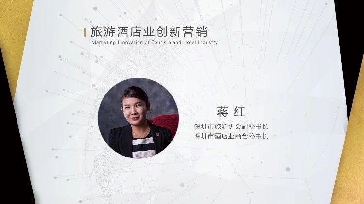微信生態(tài)下旅游酒店行業(yè)營銷論壇及創(chuàng)新營銷大賞