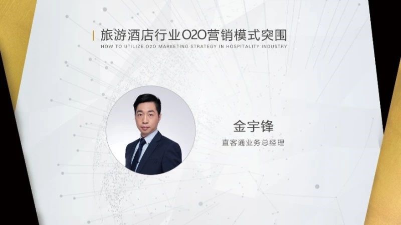 微信生態(tài)下旅游酒店行業(yè)營銷論壇及創(chuàng)新營銷大賞