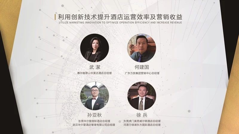 微信生態(tài)下旅游酒店行業(yè)營銷論壇及創(chuàng)新營銷大賞