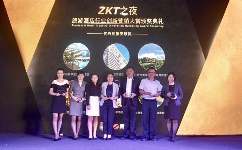 微信生態(tài)下旅游酒店行業(yè)營銷論壇及創(chuàng)新營銷大賞