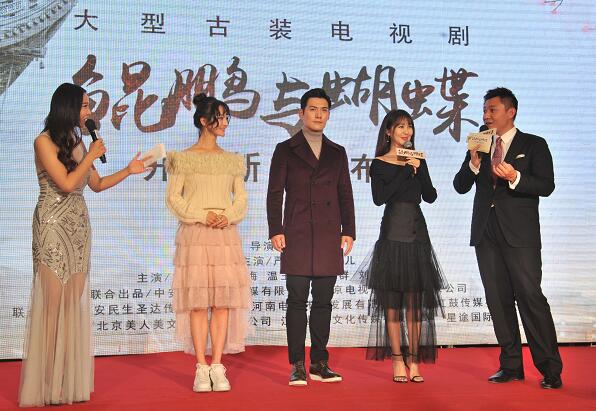 電視劇《鯤鵬與蝴蝶》新聞發布會在京隆重舉行