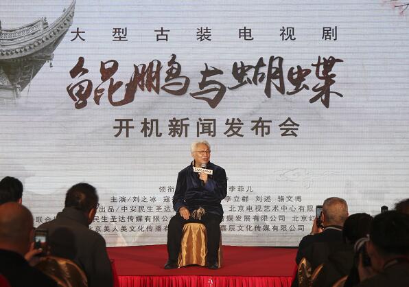 電視劇《鯤鵬與蝴蝶》新聞發布會在京隆重舉行 電視劇《鯤鵬與蝴蝶》新聞發布會在京隆重舉行