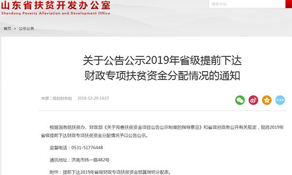 德州獲批7735萬元省級財政專項扶貧資金