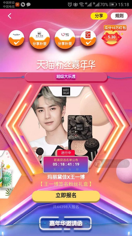 天貓粉絲嘉年華：一次品牌粉絲營(yíng)銷的“大滿貫”